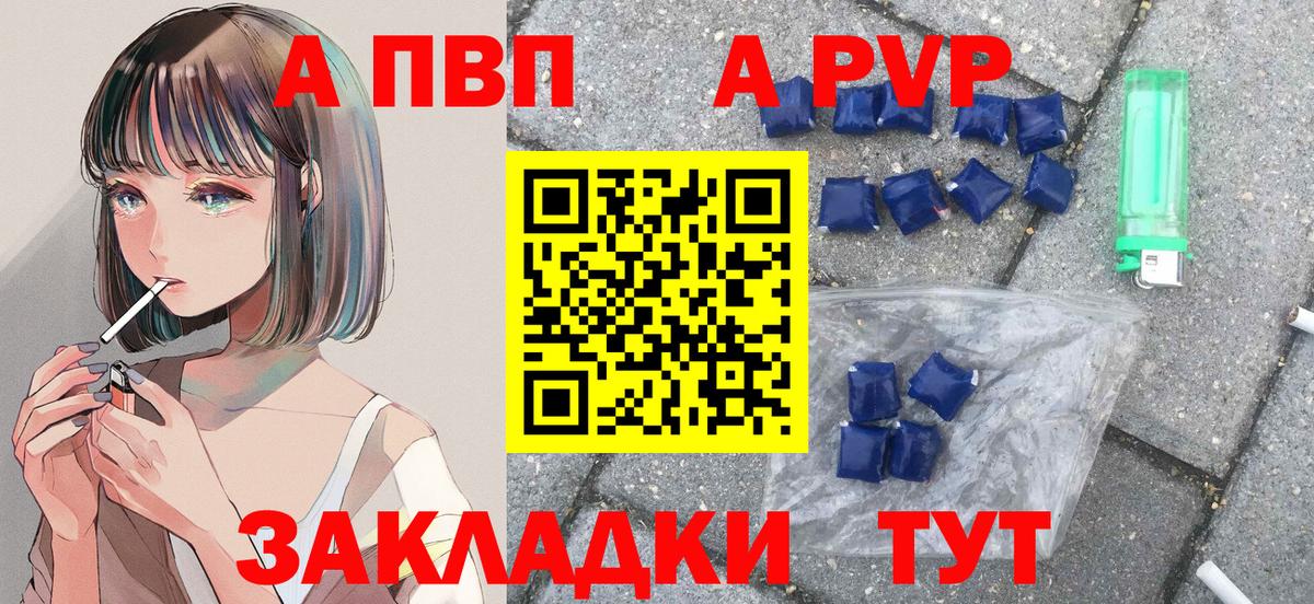 А ПВП кристаллы Киров