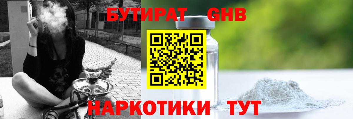 БУТИРАТ бутик Киров