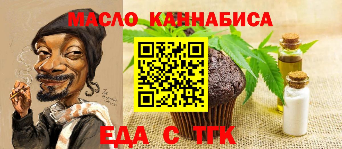 Киров  Еда ТГК марихуана  Вход с VPN 
