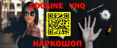 кокаин VHQ Краснокаменск
