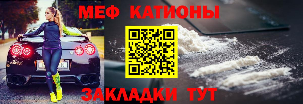 Меф мяу мяу  Киров