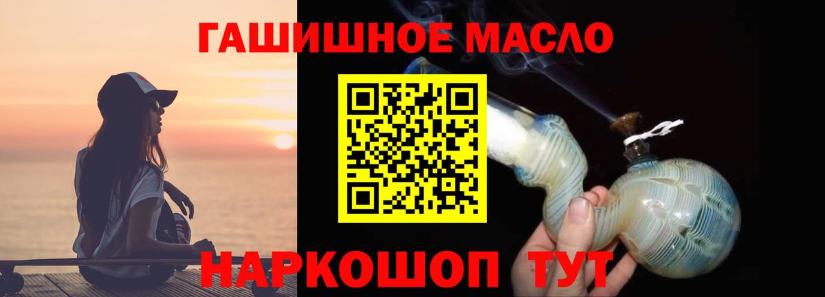 ТГК гашишное масло Киров